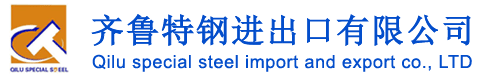 齊魯特鋼有限公司Qilu Special Steel Co., Ltd.