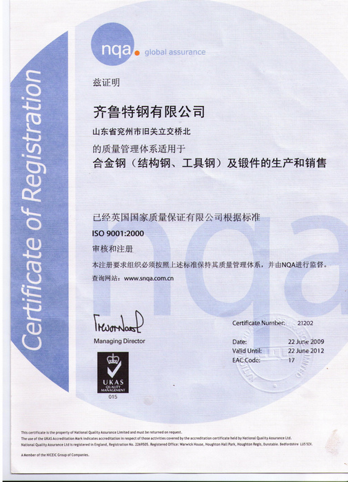 NQA 證書：ISO2001-2000